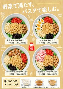 神保町店限定でチョップドベジパスタを限定販売開始